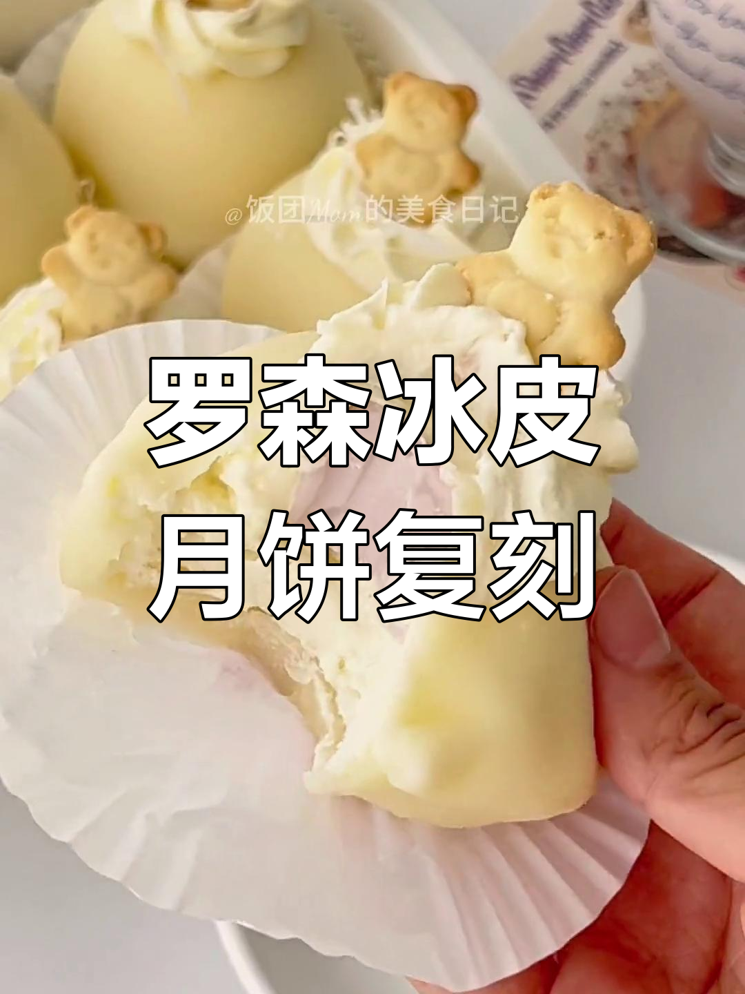 复刻网红罗森冰皮月亮蛋糕,椰香十足让人无法抗拒!