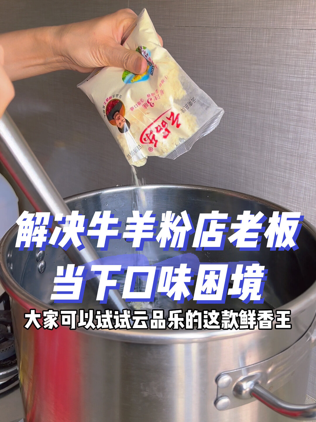 商用牛羊肉粉高汤增鲜增鲜增口感的制作方法