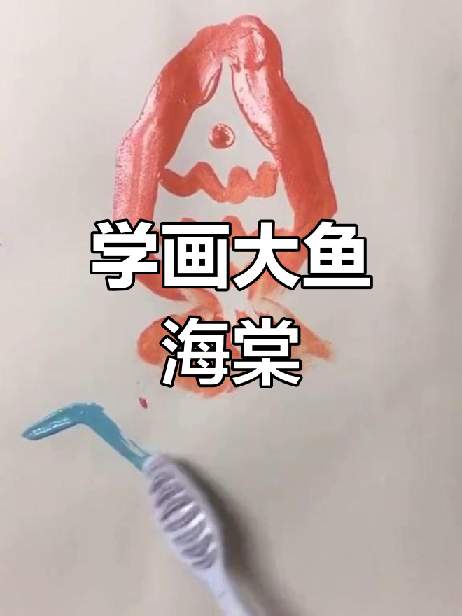 爸爸教画大鱼海棠