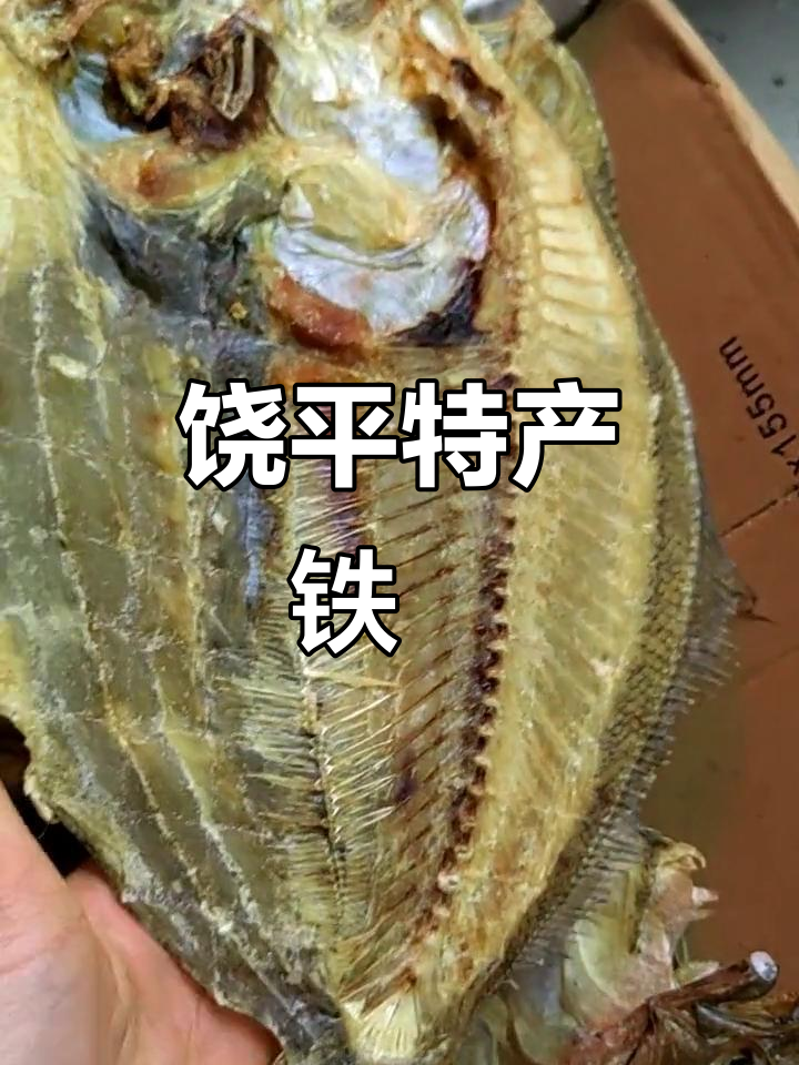 潮汕铁補鱼干,你尝过吗?