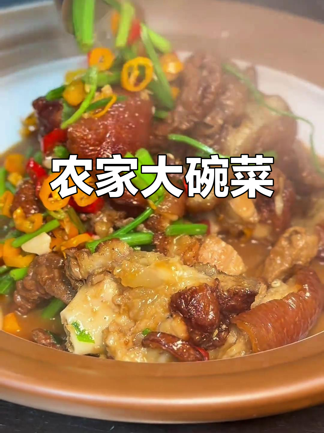 农家大碗菜,猪蹄、耳朵全都有!湖南地道美味来袭