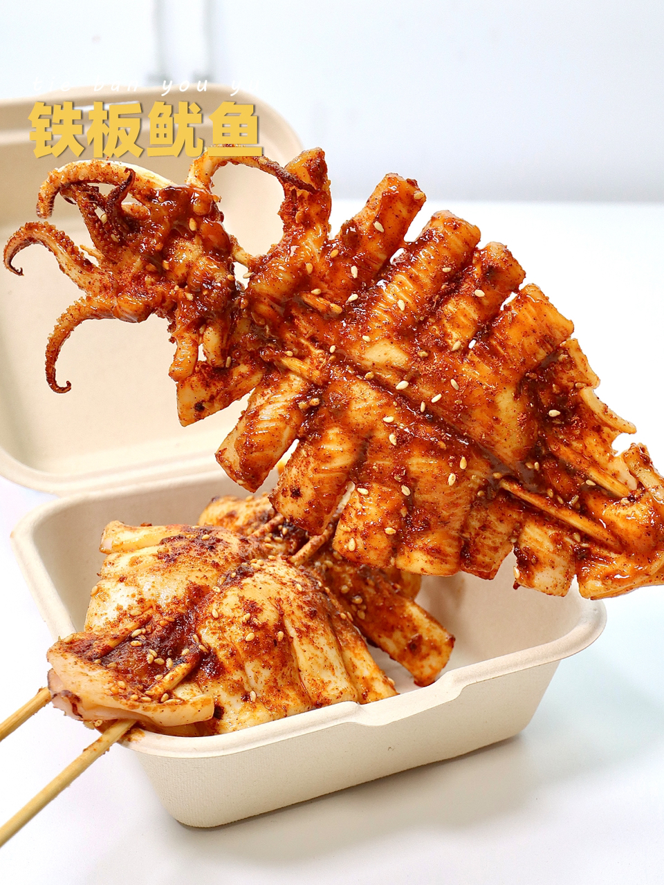 自制路边摊小吃-铁板鱿鱼