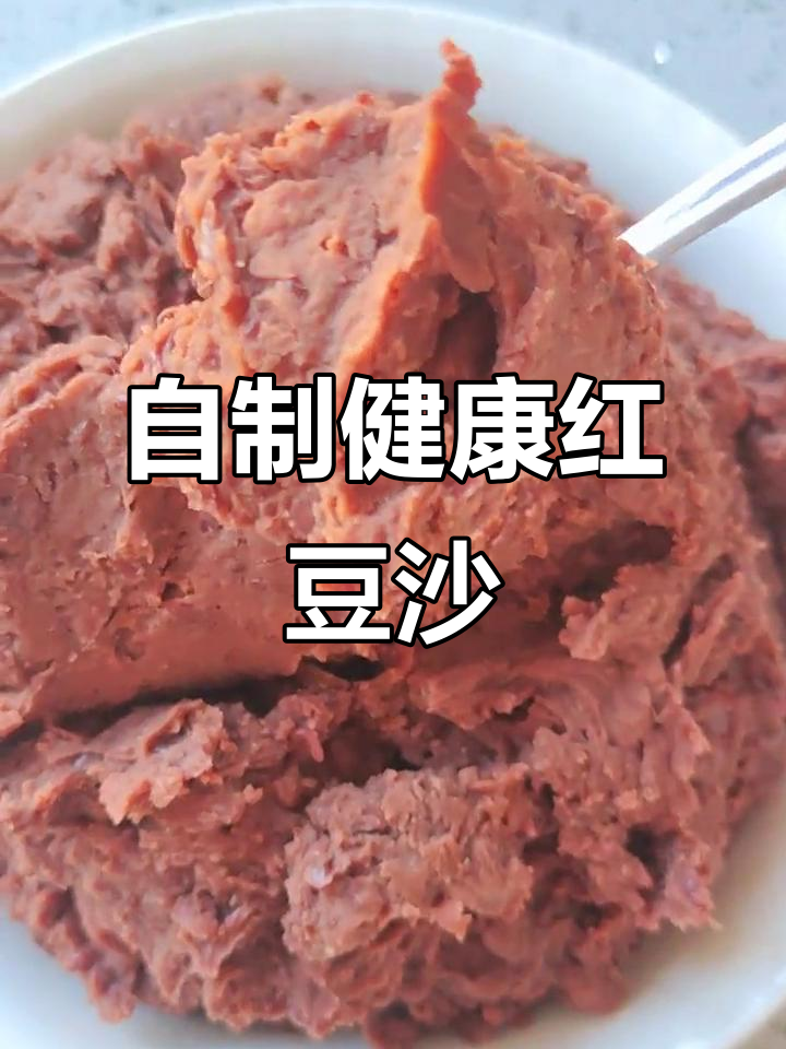 豆沙馅儿的正宗做法,过年必备!
