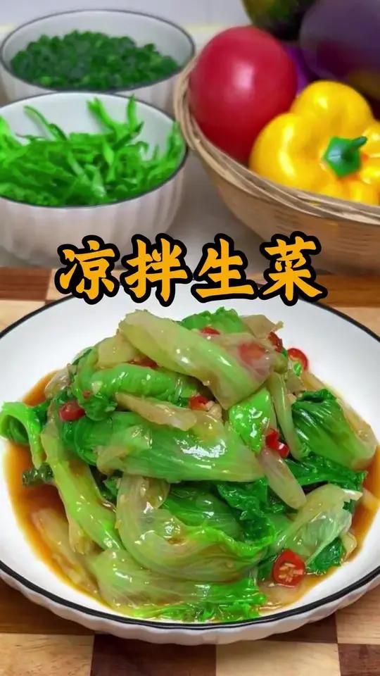凉拌生菜 这个菜在老家饭店里桌桌必点,而且盘盘都光,不知道刷到这个视频的你有吃吗#凉拌生菜