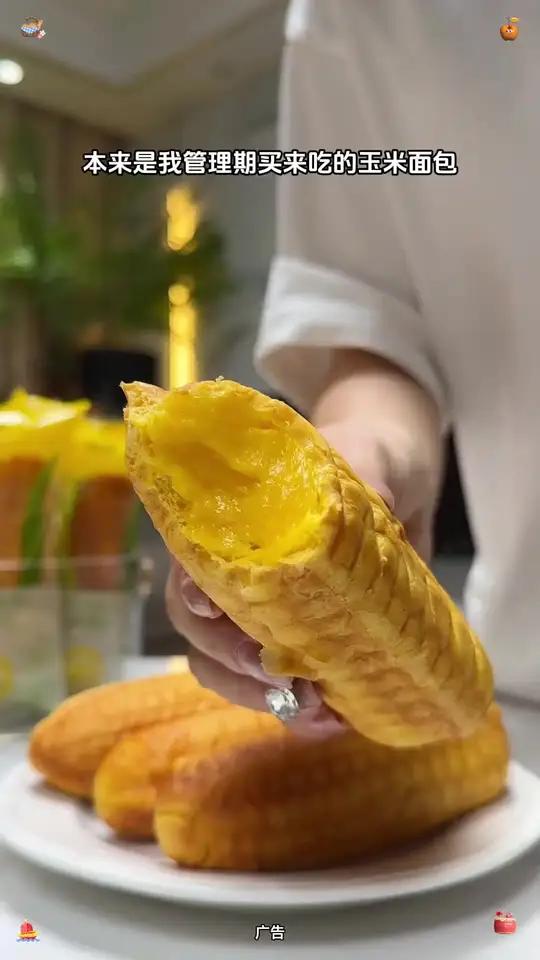 颜值又高又好吃的玉米面包,一根玉米的热量两根玉米的饱腹感!