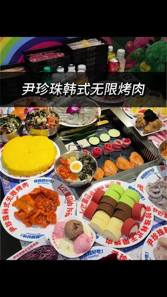 阿克苏金兰广场也有尹珍珠韩式无限烤肉了