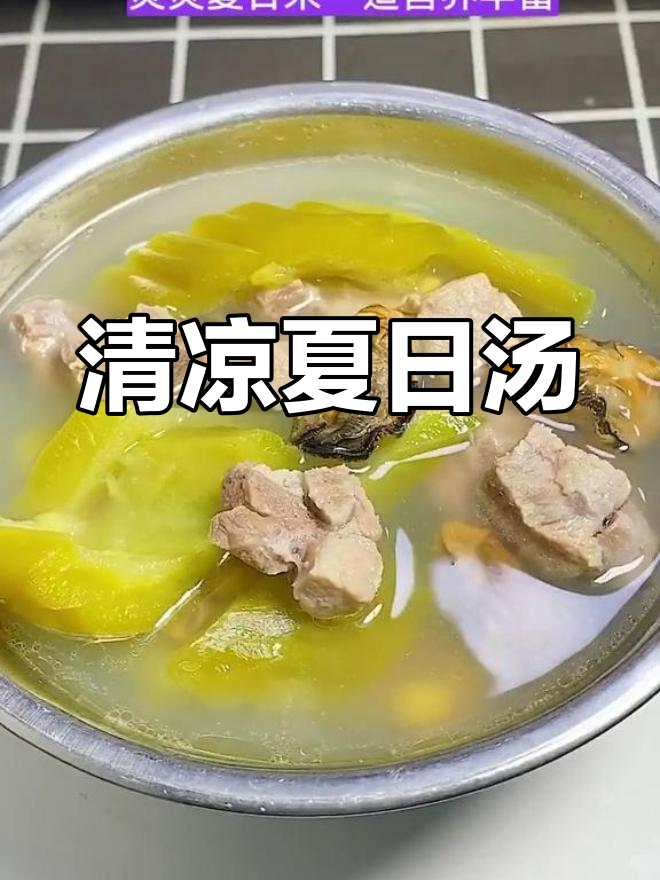 夏日消暑汤,苦瓜蚝豉排骨,清爽又滋补