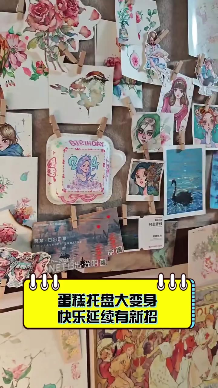 蛋糕托盘大变身,快乐延续有新招