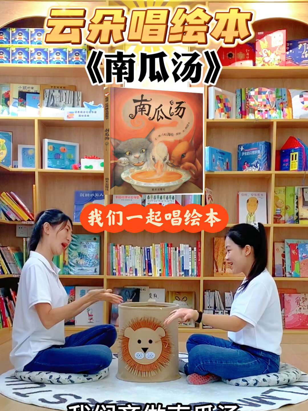 云朵唱绘本《南瓜汤》