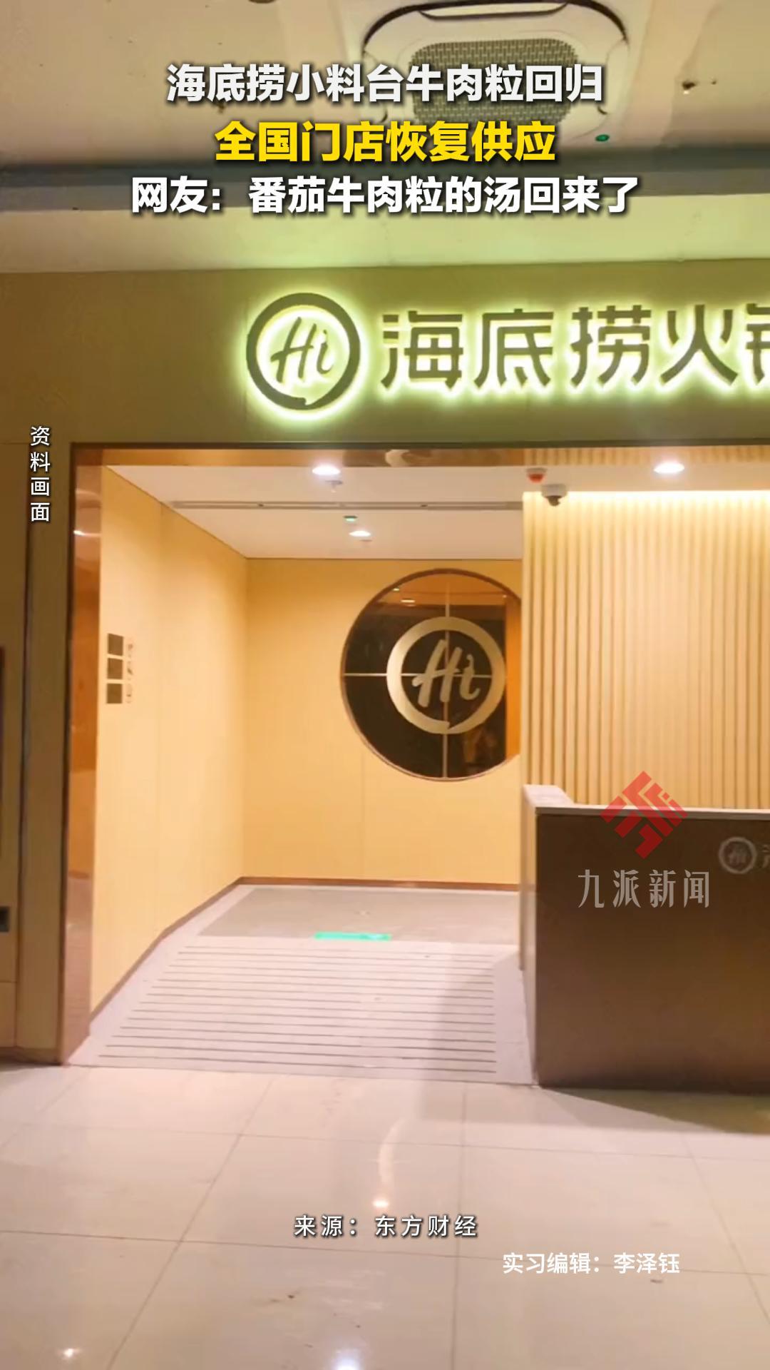 海底捞小料台牛肉粒回归!全国门店恢复供应