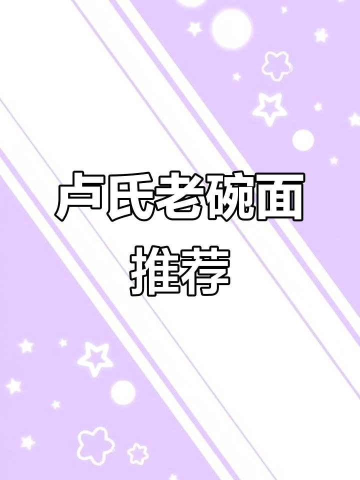 卢氏古香秦韵老碗面,干拌香菇汤面双拼美味