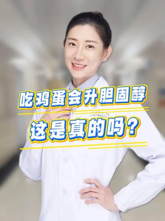 吃鸡蛋会升高胆固醇?鸡蛋的三个真相,两个不吃记好了