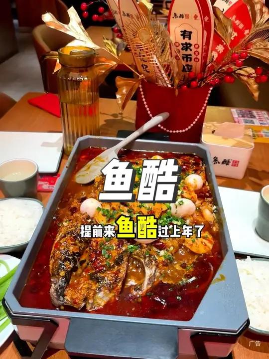 新年吃鱼!年年有余!过年带上家人朋友来鱼酷捞福鱼吧!