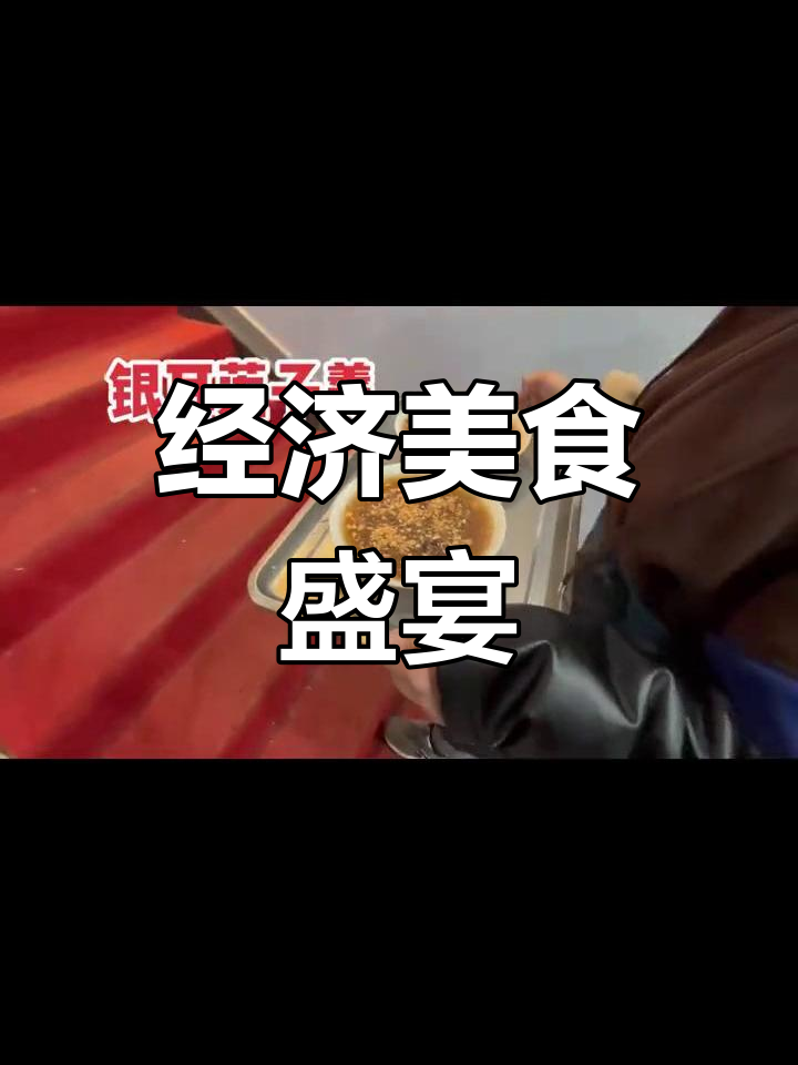 回族宴席,经济实惠,八大八小美味等你品尝!
