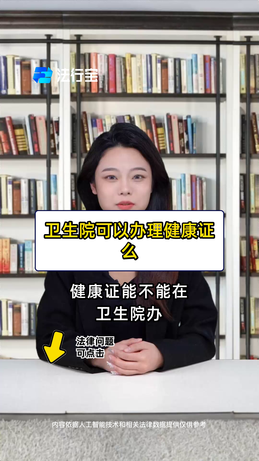 卫生院可以办理健康证么