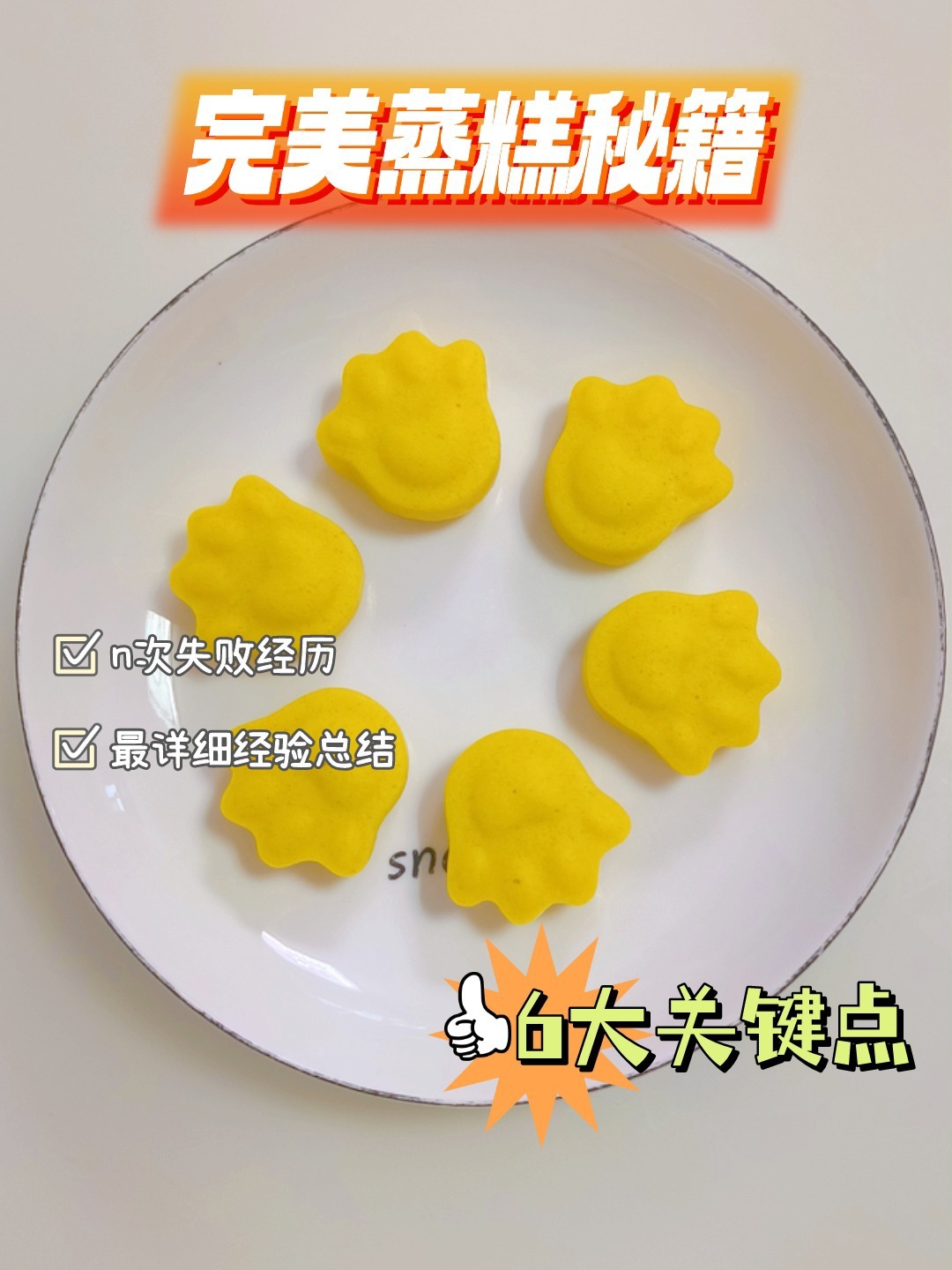 姐妹们,这样做蒸糕没有再翻车附万能公式