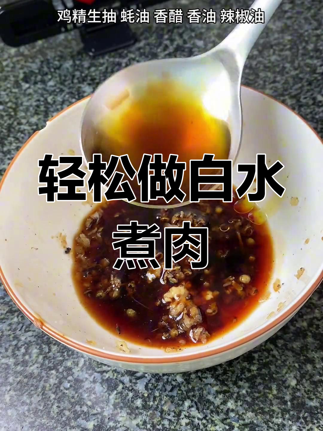 白水煮肉,简单又美味,汤菜一锅搞定