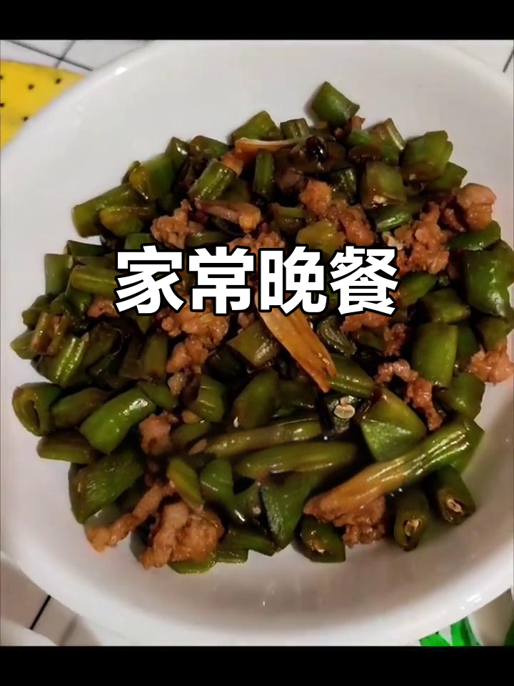 晚餐家常菜,简单又美味