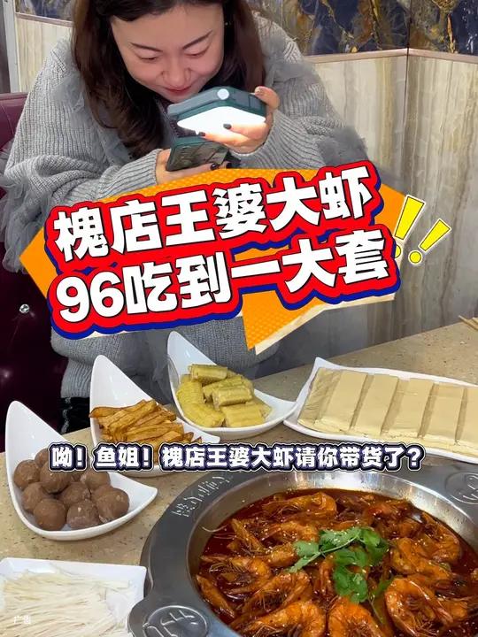 槐店王婆大虾,90多就能吃到这么一大桌啦!抻面还不限量!左下角↙↙赶紧团!王婆大虾 槐店王