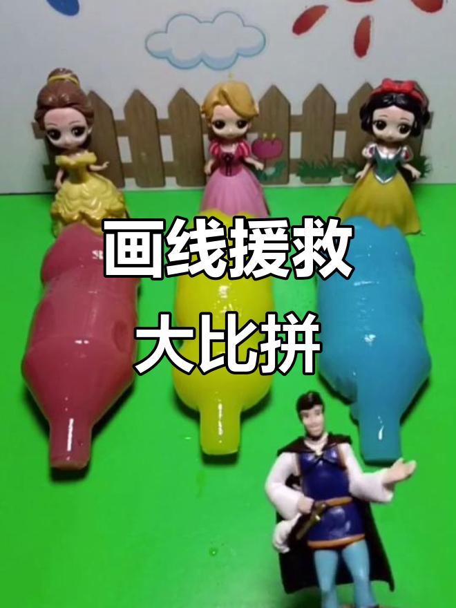 画线救援挑战:谁能救出美人鱼?