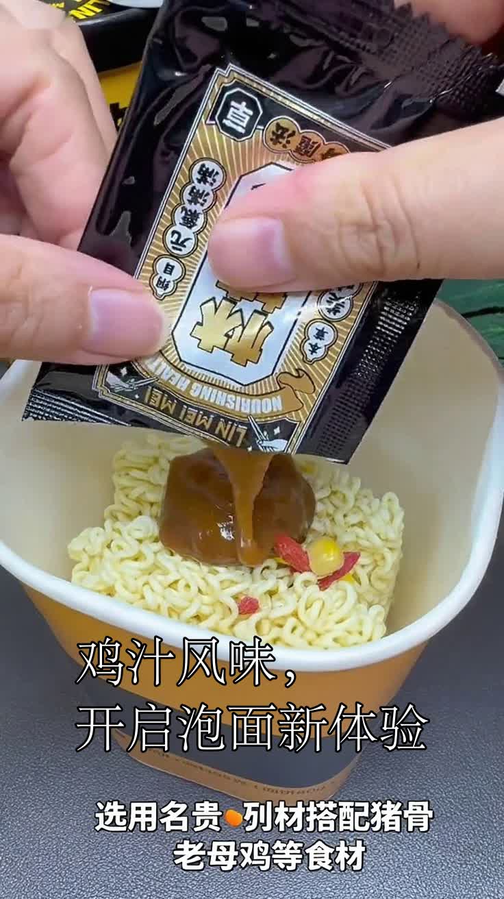 鸡汁风味，开启泡面新体验