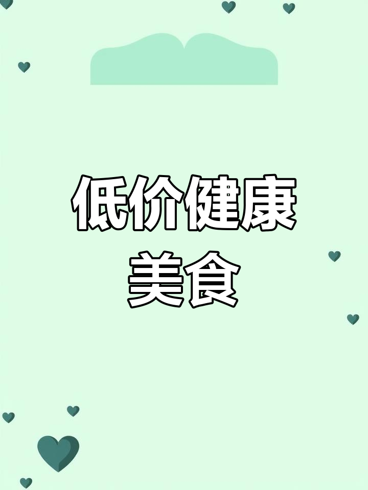 10元减脂餐,卤肉饭美味不输饭店,低卡又实惠!
