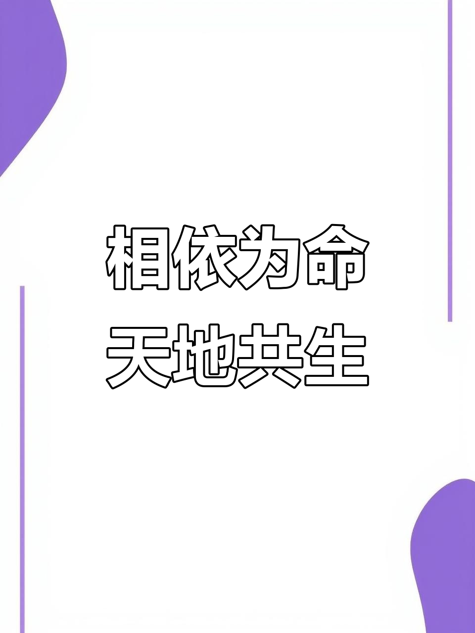 沈兰舟与萧策安的生死相依，天地共生的誓言
