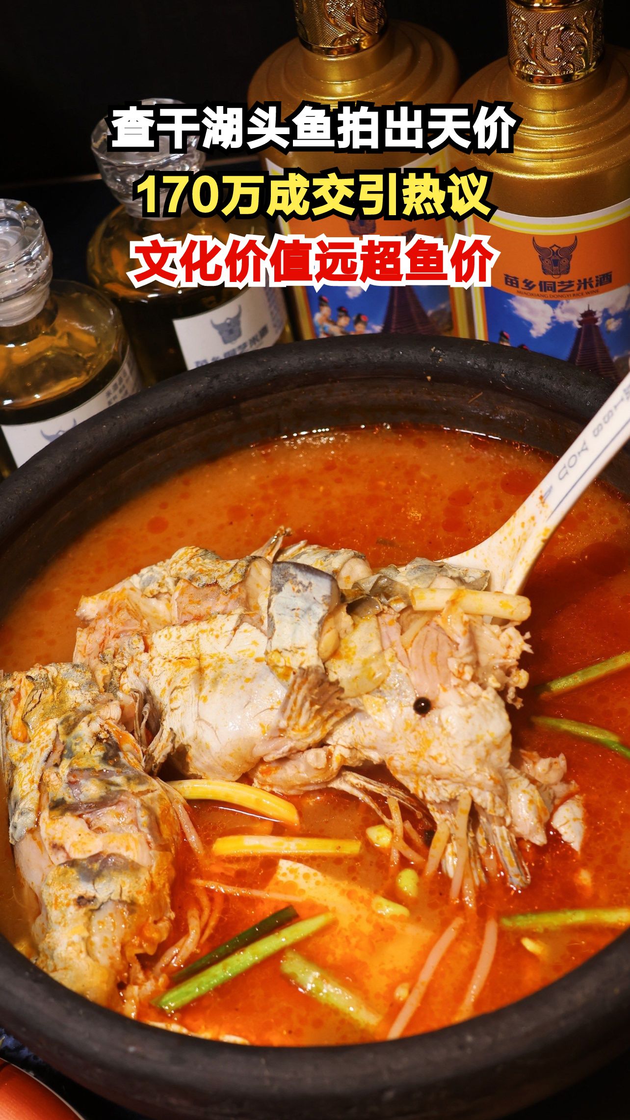 一条鱼170万?揭秘查干湖头鱼背后的千年渔猎文化密码