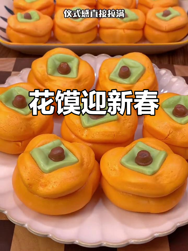 春节蒸花馍,红火寓意满满,柿柿如意,日子越来越好