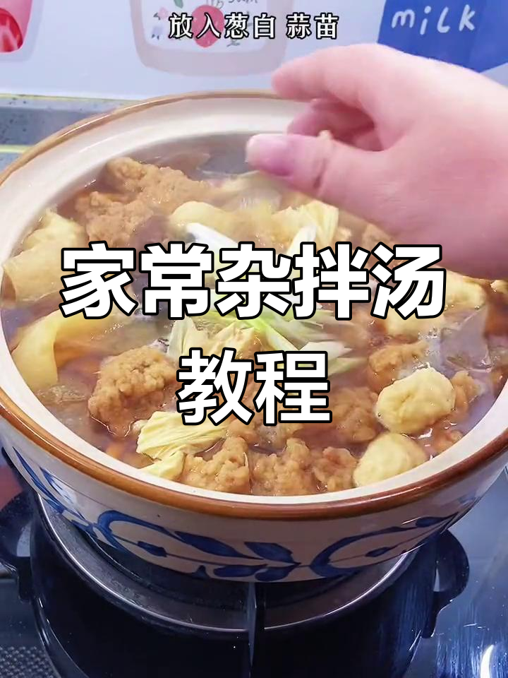 博爱水席必上杂拌汤,家常做法轻松学