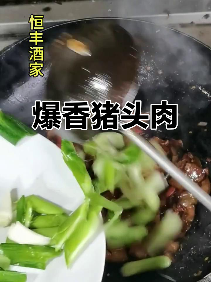 猪头肉炒蒜苗,香辣又入味
