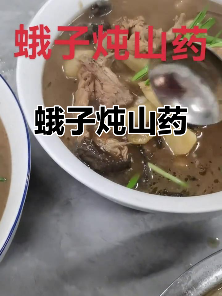 蛾子炖山药鸡粉皮,吃了让人停不下来!