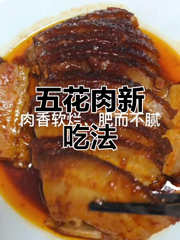 瓜豆肉扣碗,五花肉的完美做法