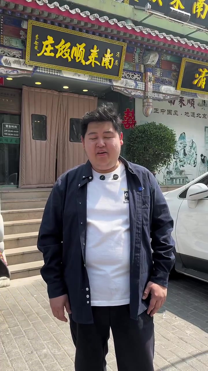 北京南来顺饭庄！
