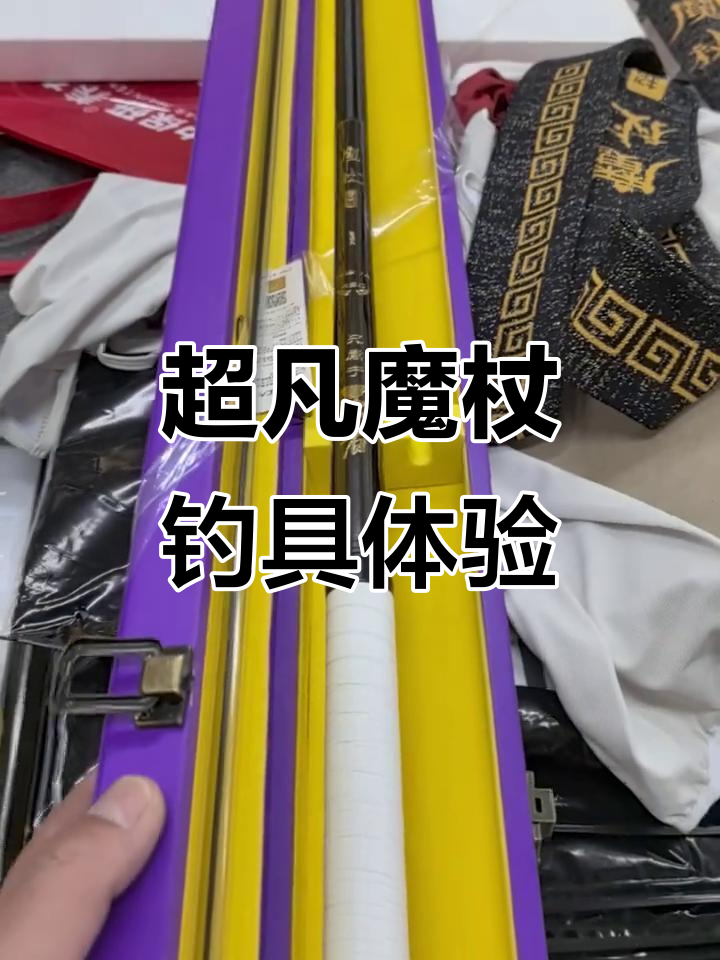 魔杖超凡7.5H鱼竿与抄网杆搭配,钓鱼乐趣尽享