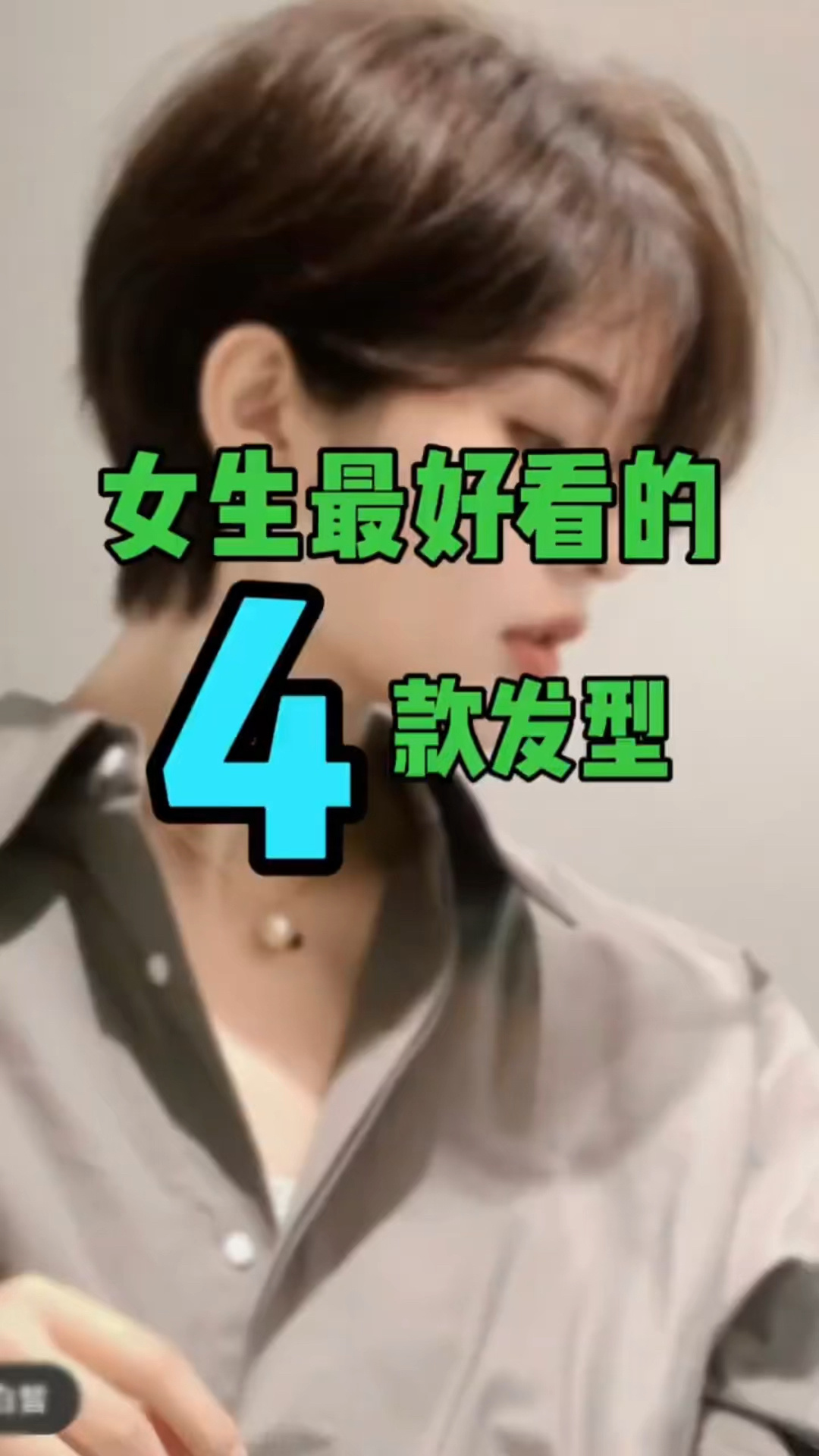 女生最好看的短发发型