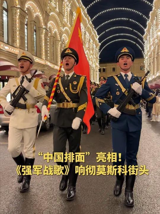 《强军战歌》在莫斯科街头再次响起!仪仗队亮相莫斯科 纯享版(强翀 曲鑫淼 王美婷 陈昊天 
