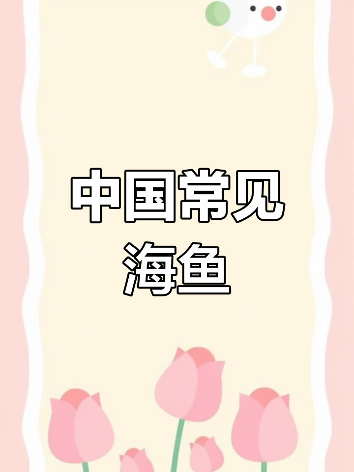 龙头鱼:中国沿海常见食用鱼类