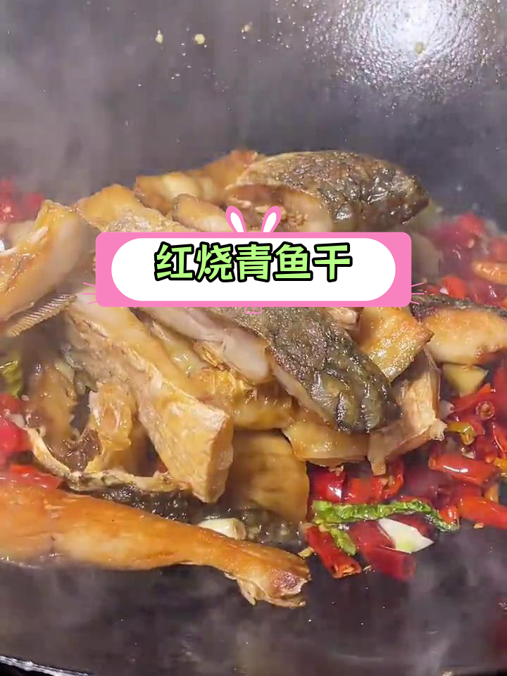 腊味青鱼干,年节必备美味