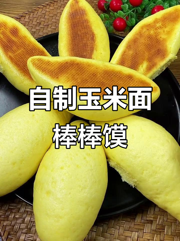 玉米面南瓜馒头,简单又营养,蒸一蒸就搞定