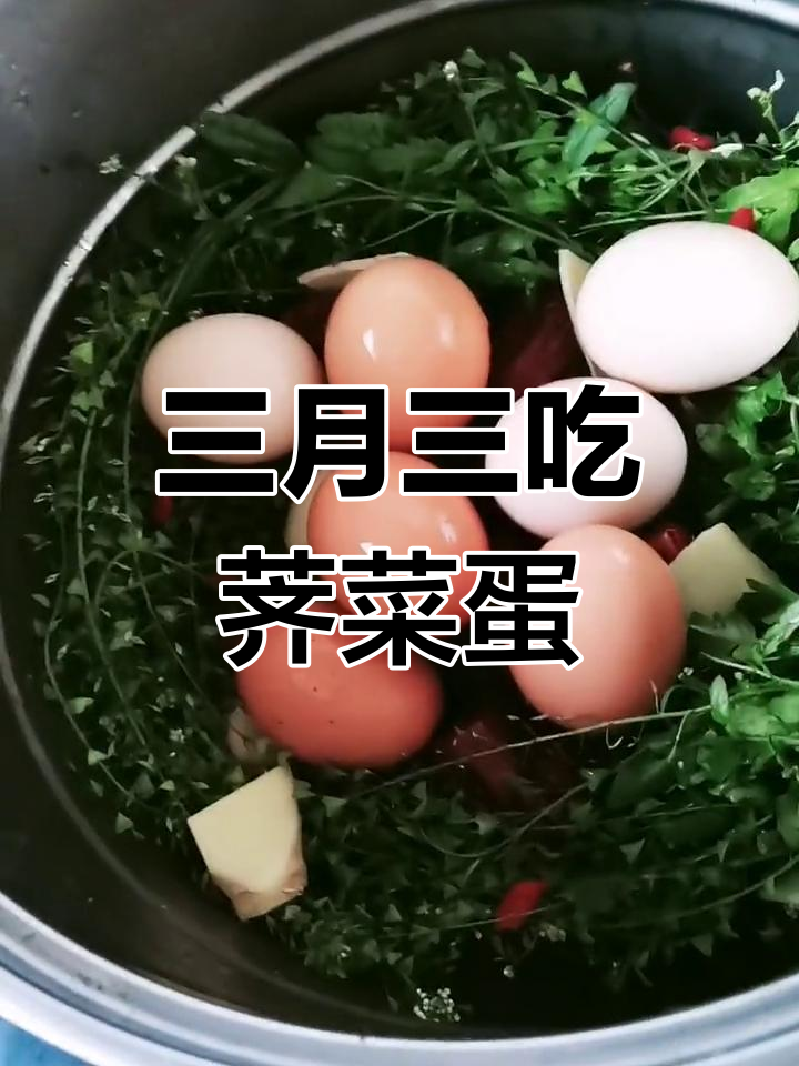 荠菜煮鸡蛋,滋补又养颜,初春的灵丹妙药