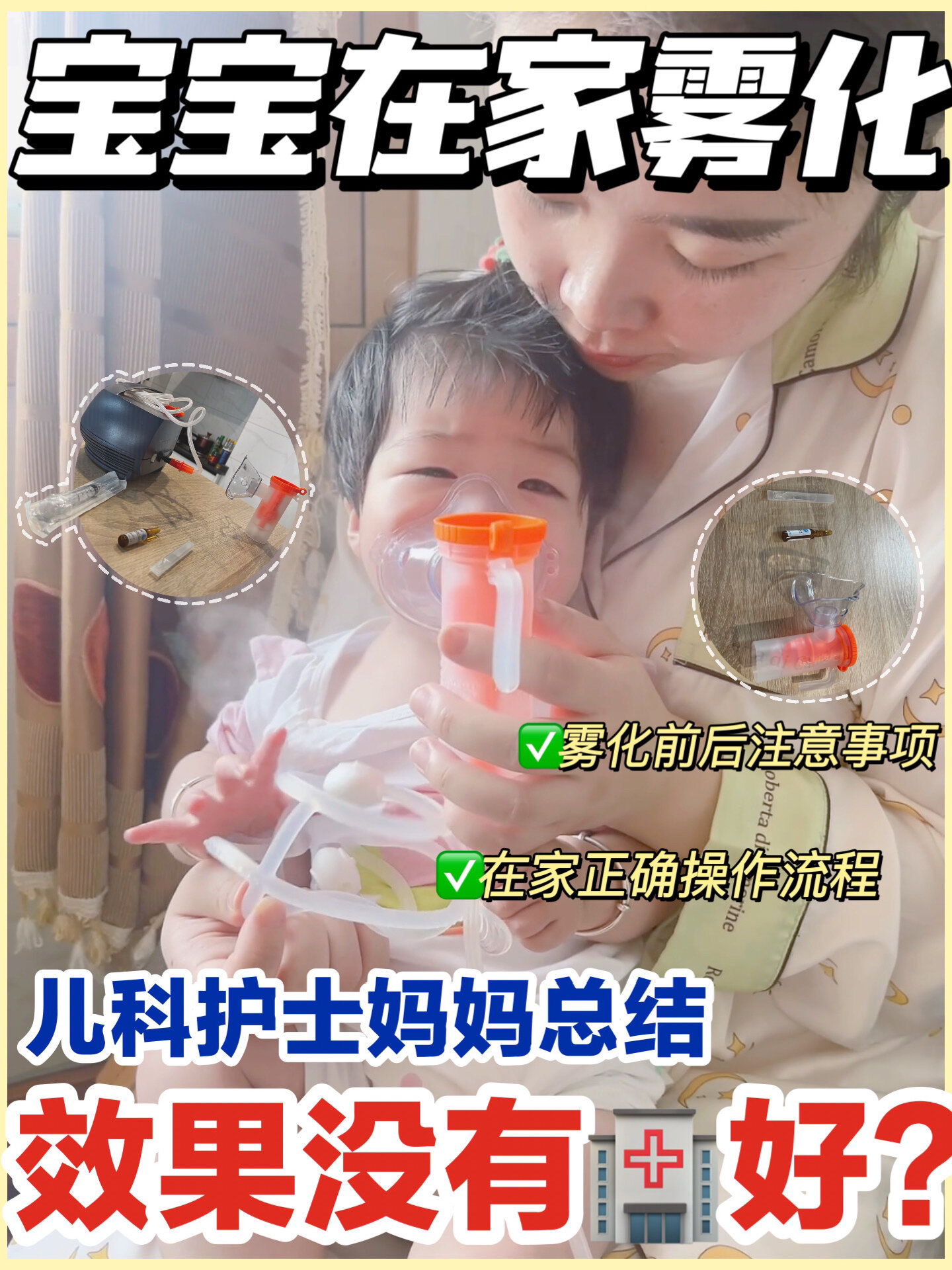 在家做雾化效果竟比还要好