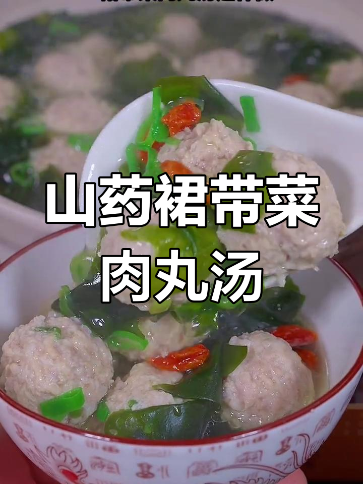 秋日山药肉丸汤,孩子最爱喝的营养美味
