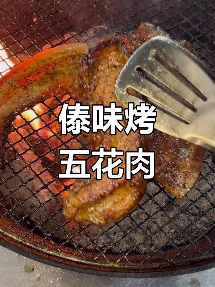 炭火烤五花肉,香脆不腻,搭配腌菜糕和生菜更美味