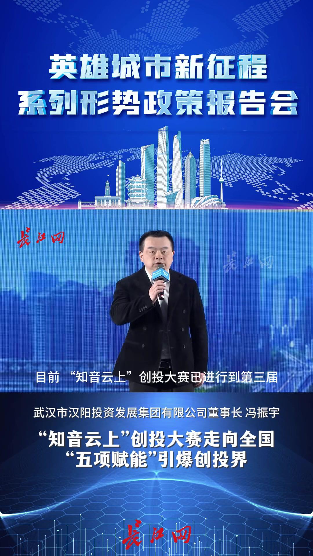 冯振宇:“知音云上”创投大赛走向全国,“五项赋能”引爆创投界“创投云上聚,弦起知音来。我们