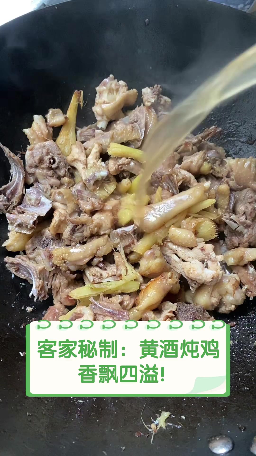 客家秘制:黄酒炖鸡,香飘四溢!