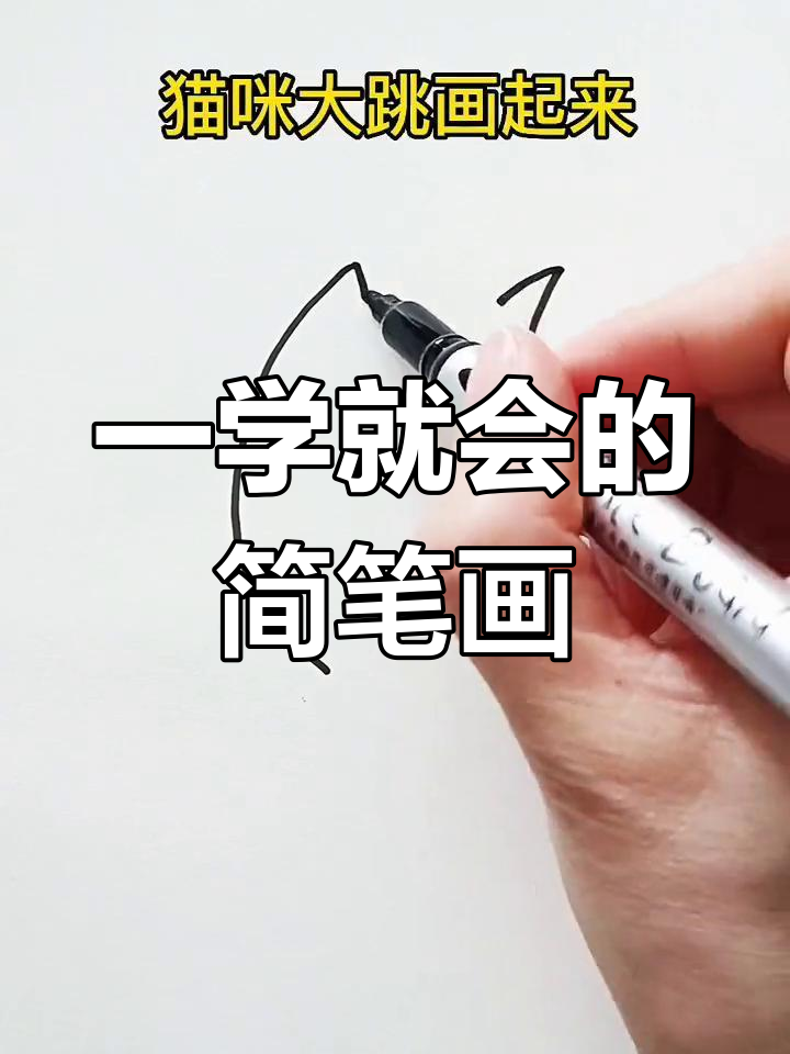 保姆级教程!轻松学会这些简笔画技巧