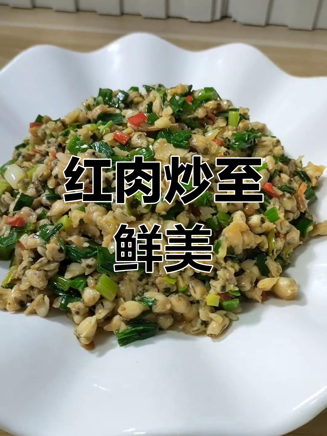 炒红肉,潮汕经典美味,香气扑鼻,拌饭吃绝佳!