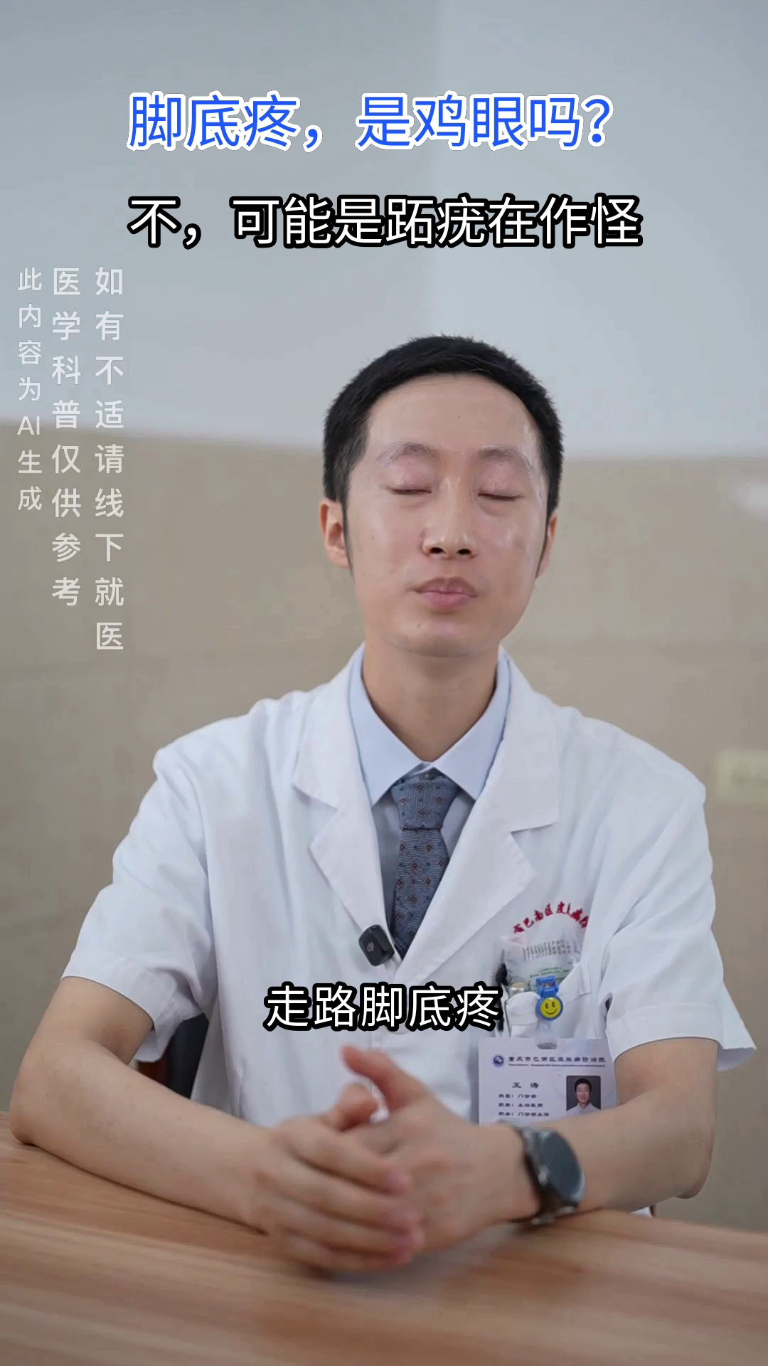 跖疣和鸡眼,别再傻傻分不清