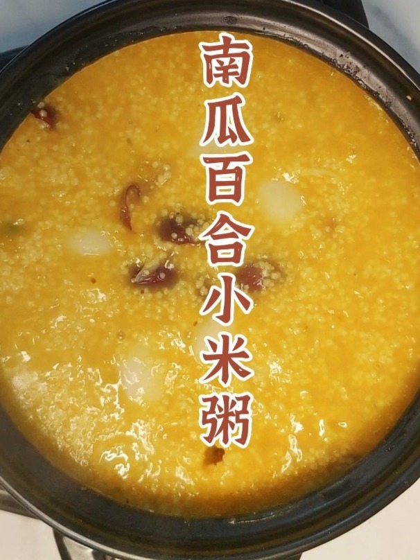 超细腻的南瓜小米百合粥这个步骤最关键